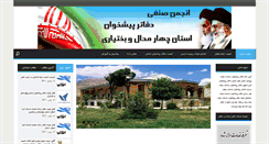 Desktop Screenshot of chb-pishkhan.ir
